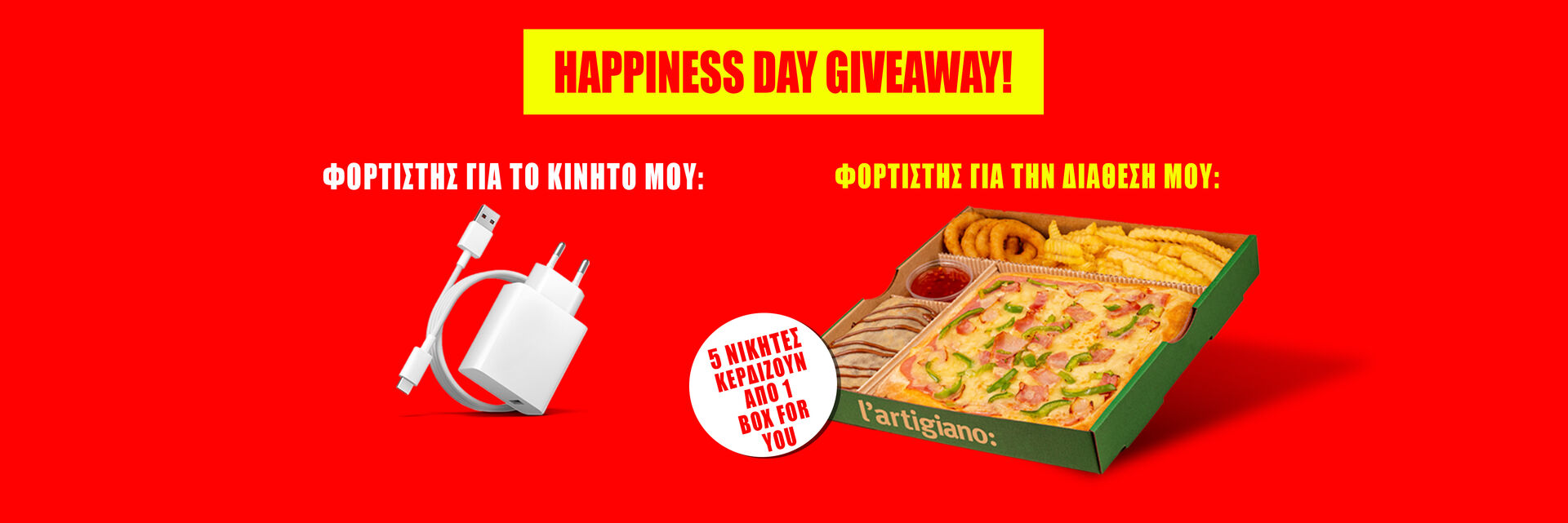 Όροι Διαγωνισμού “HAPPINESS DAY GIVEAWAY”