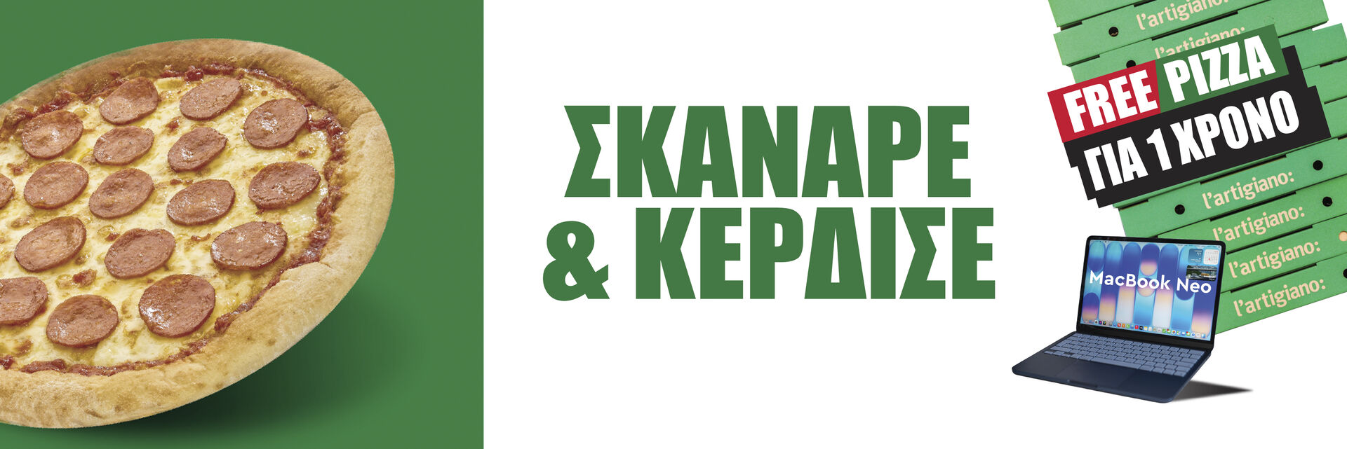 Όροι Διαγωνισμού «SCAN & WIN 2»